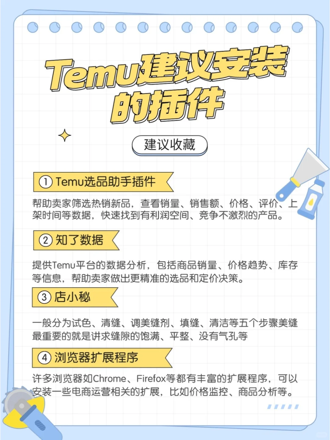 TEMU新手开店运营！必备10个辅助工具/插件
