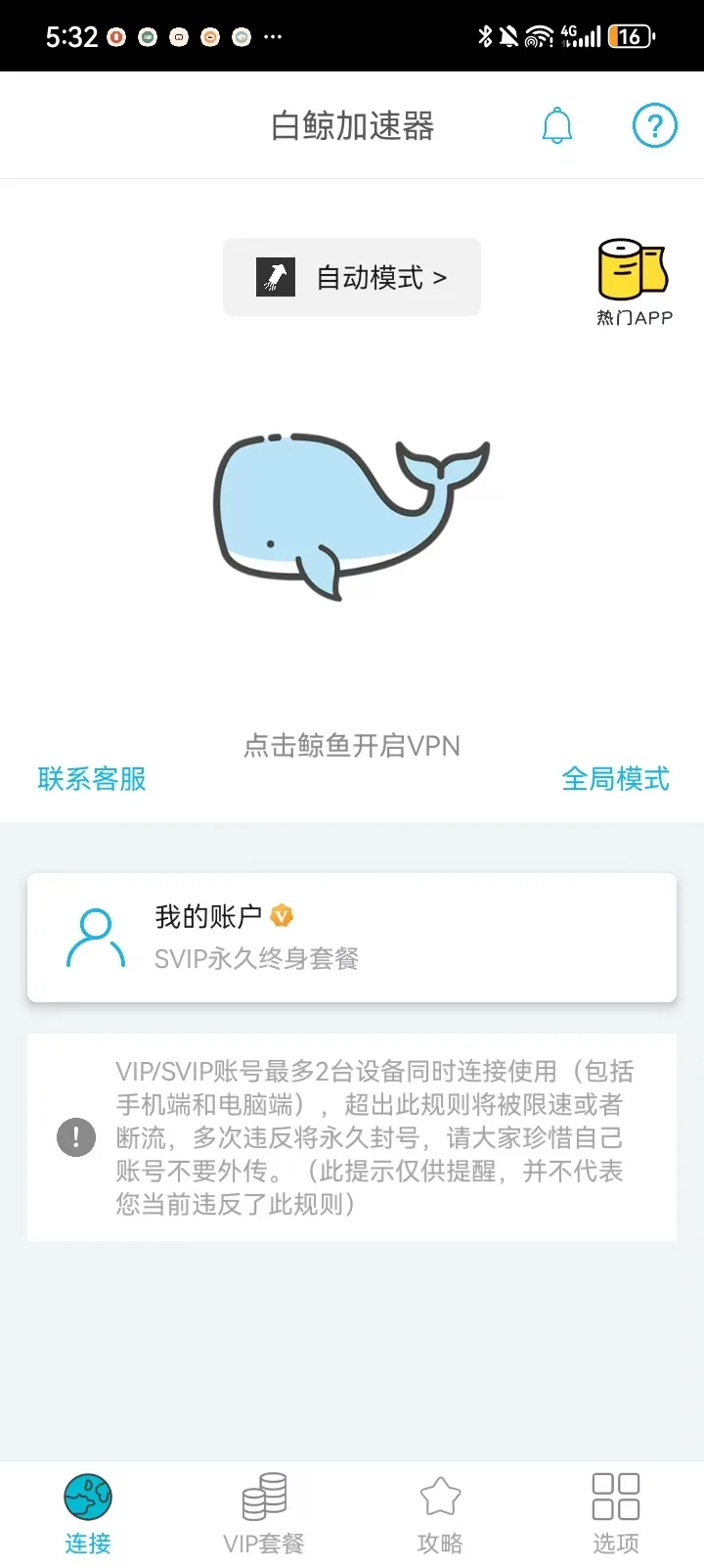 宝宝加速器，我想玩游戏🙊