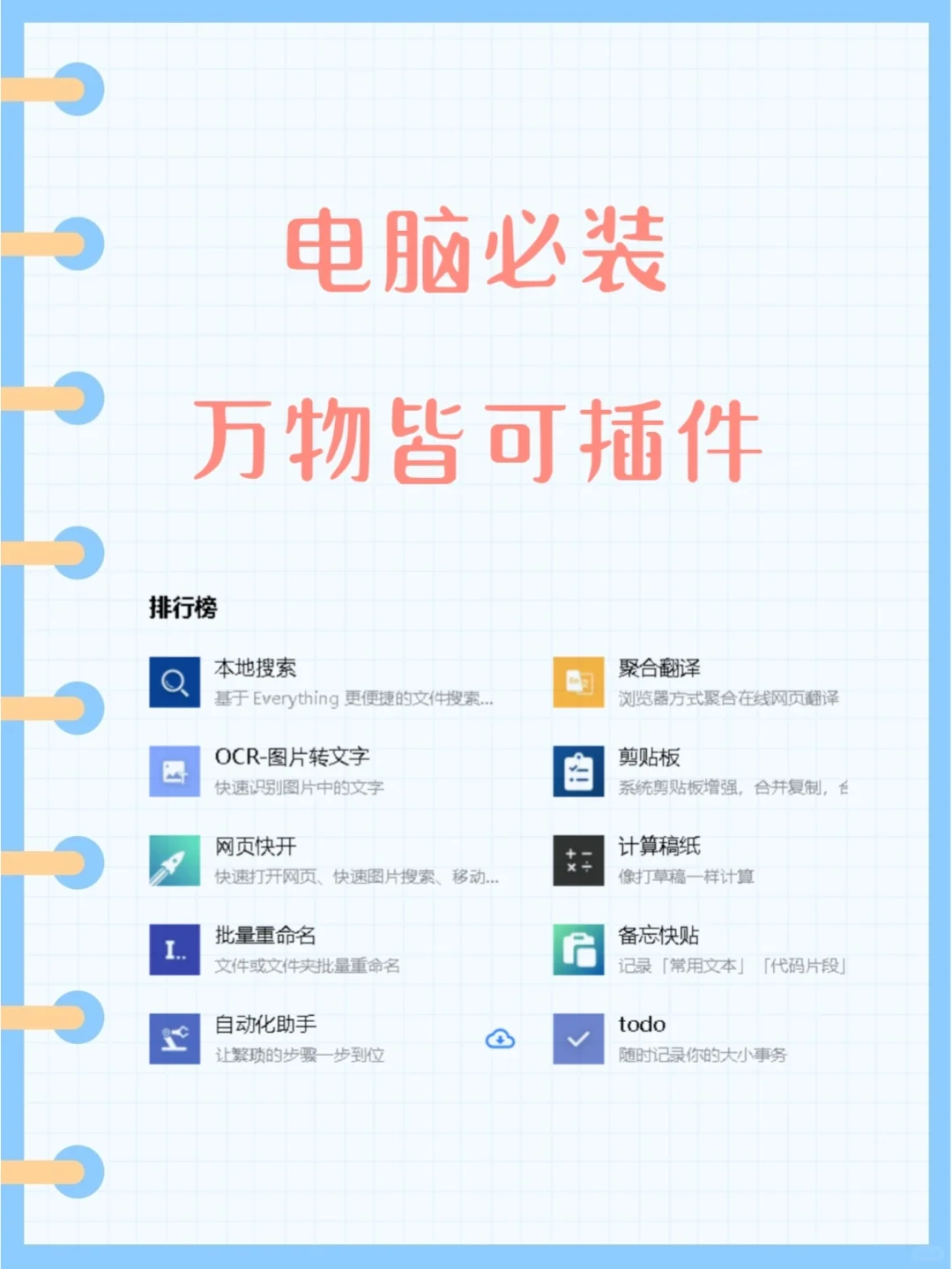 万物皆插件！这个效率无敌了