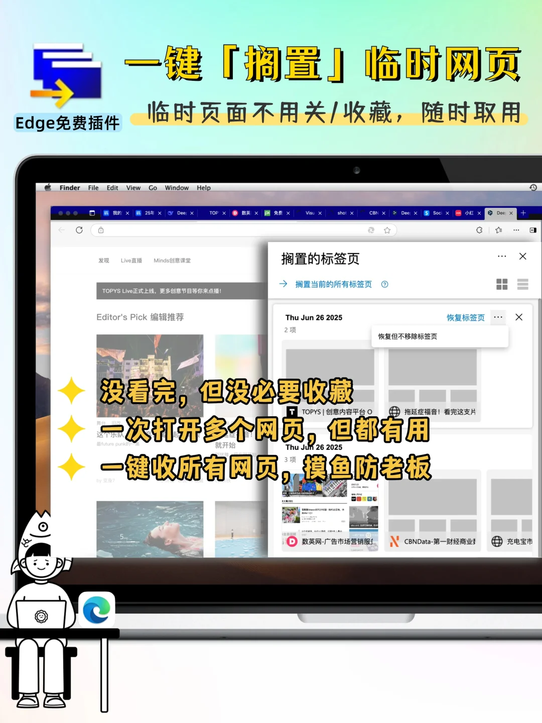Edge免费插件｜一键「搁置」临时网页，随时取用