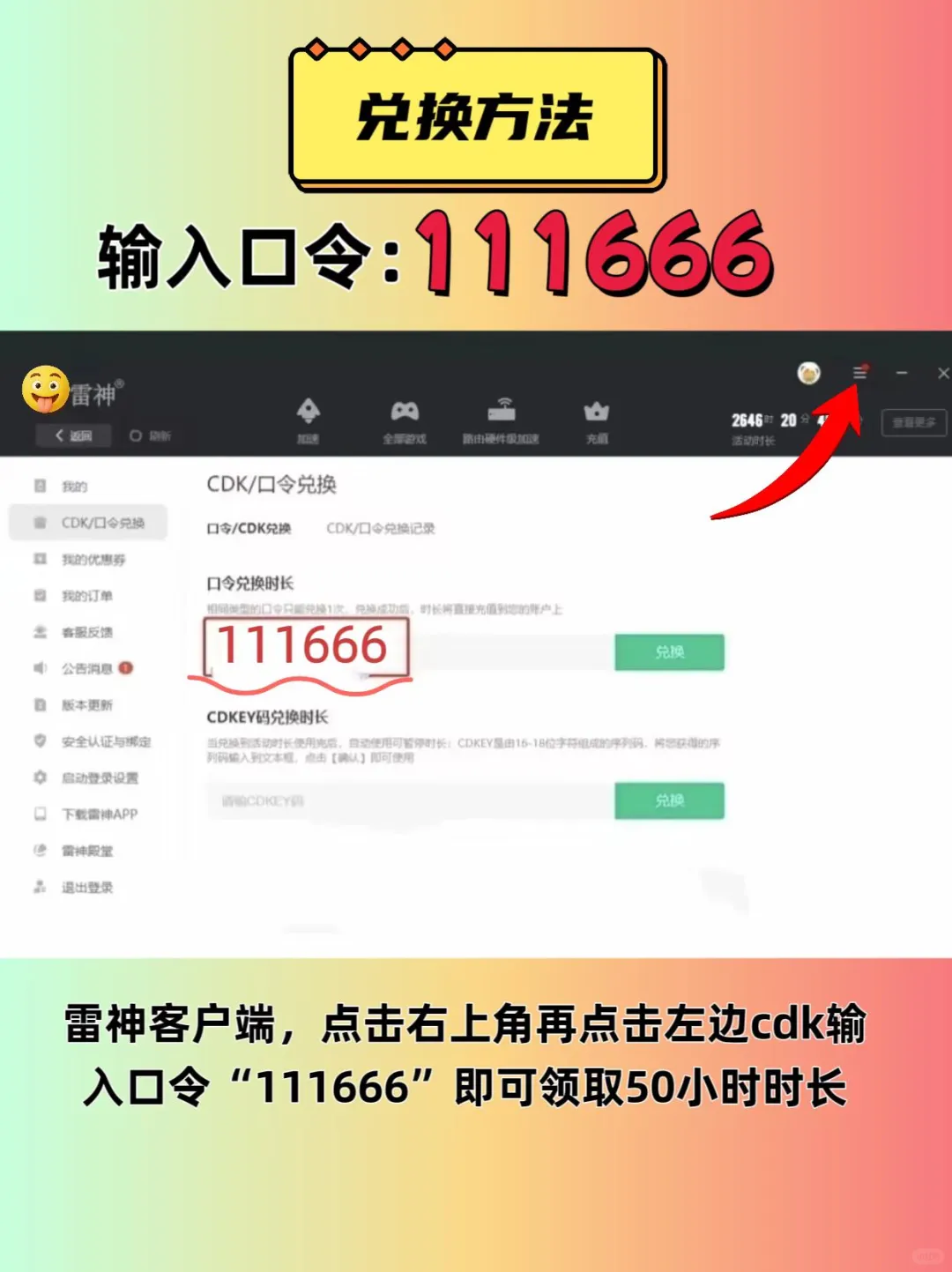 7月1日UU雷神加速器口令cdk，领取吧