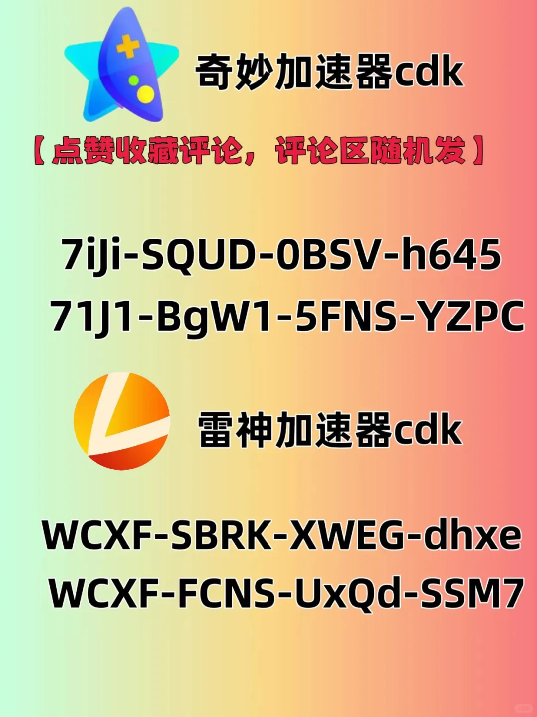 7月1日UU雷神加速器口令cdk，领取吧