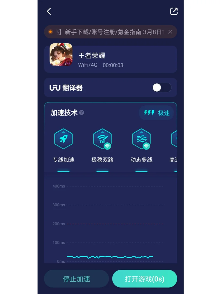 王者荣耀国际服加速器推荐