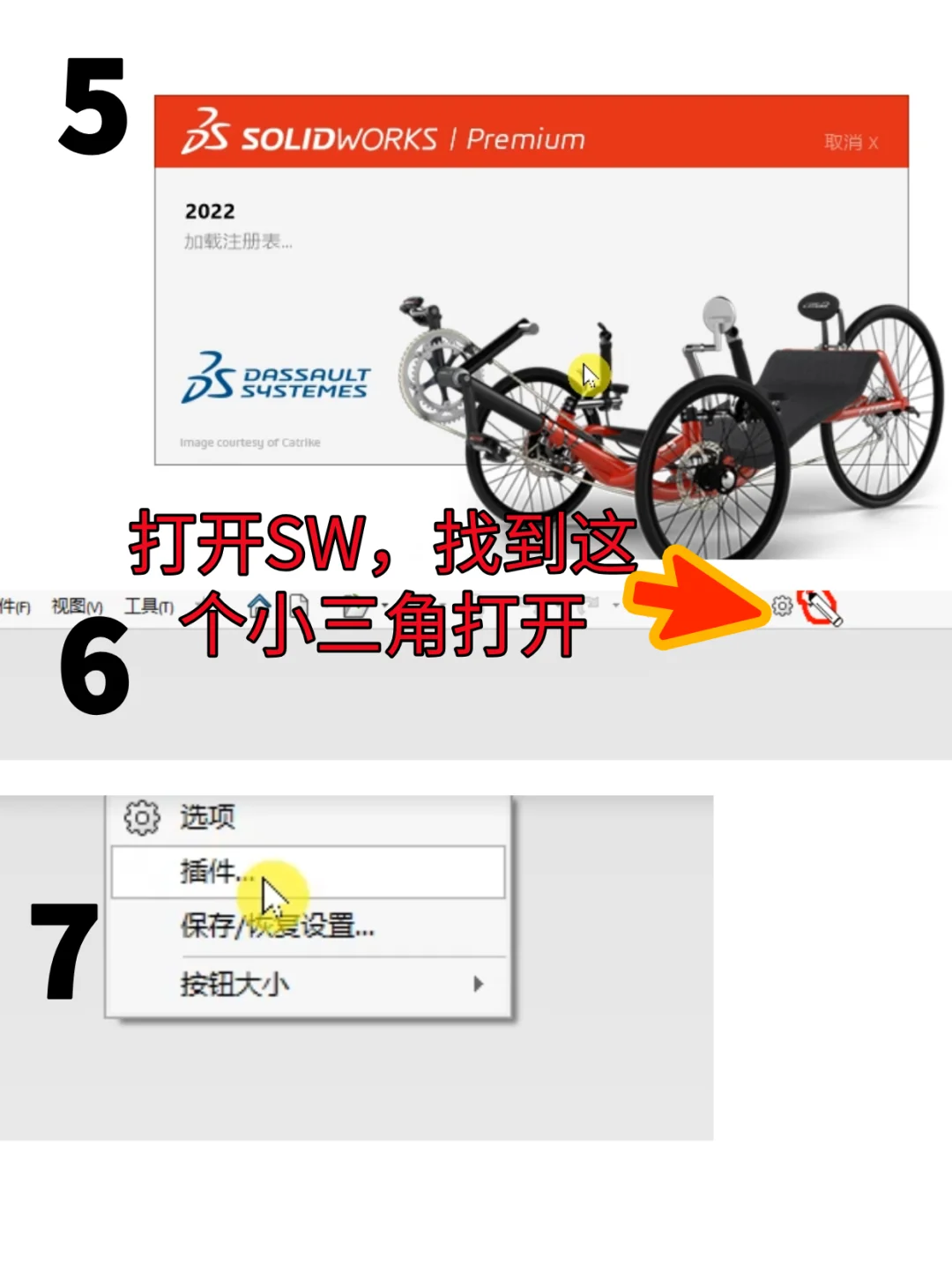 SW插件保姆级安装教程！大工程师只送不卖！