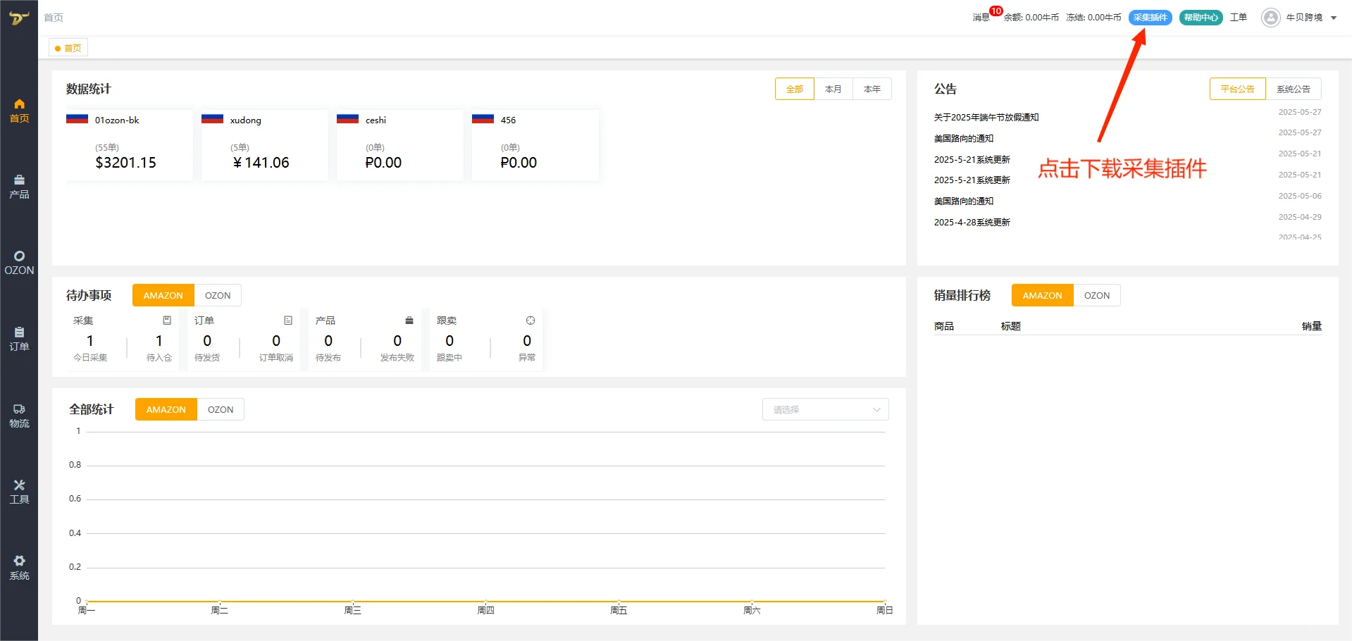 牛贝OZON跟卖软件-插件安装教程