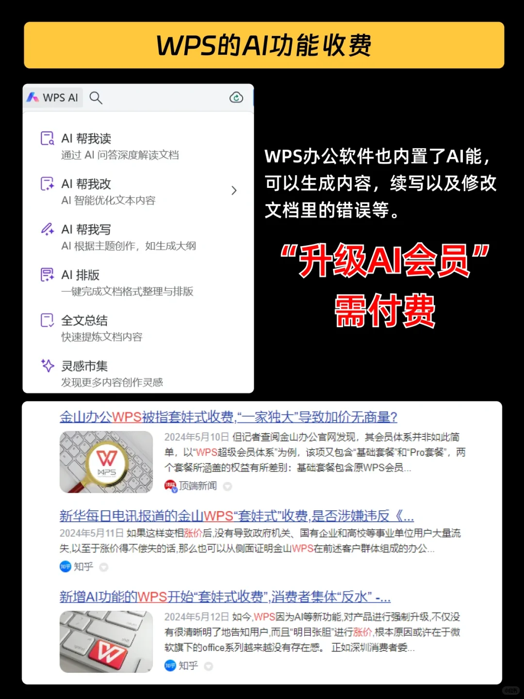 真香❗WPS的收费功能，它给我免了