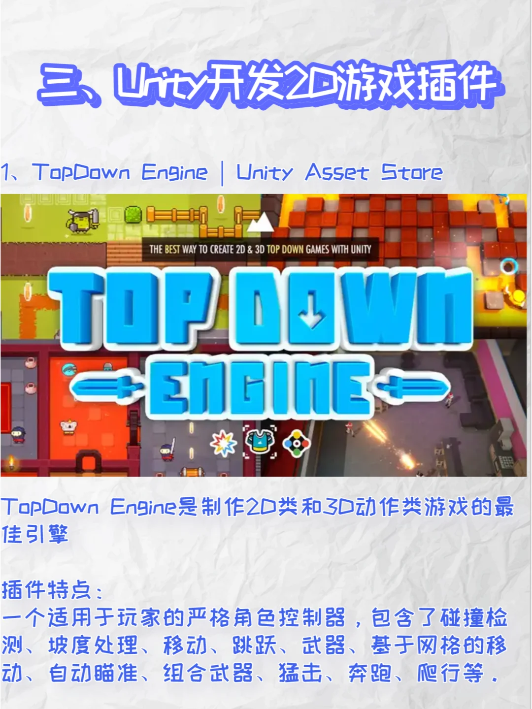 Unity学习者必备常用插件，Unity插件（二）