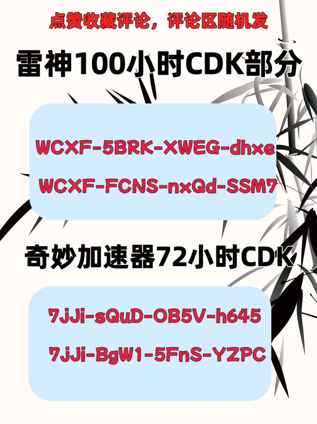 7月2日雷神奇妙加速器口令cdk 免费领取