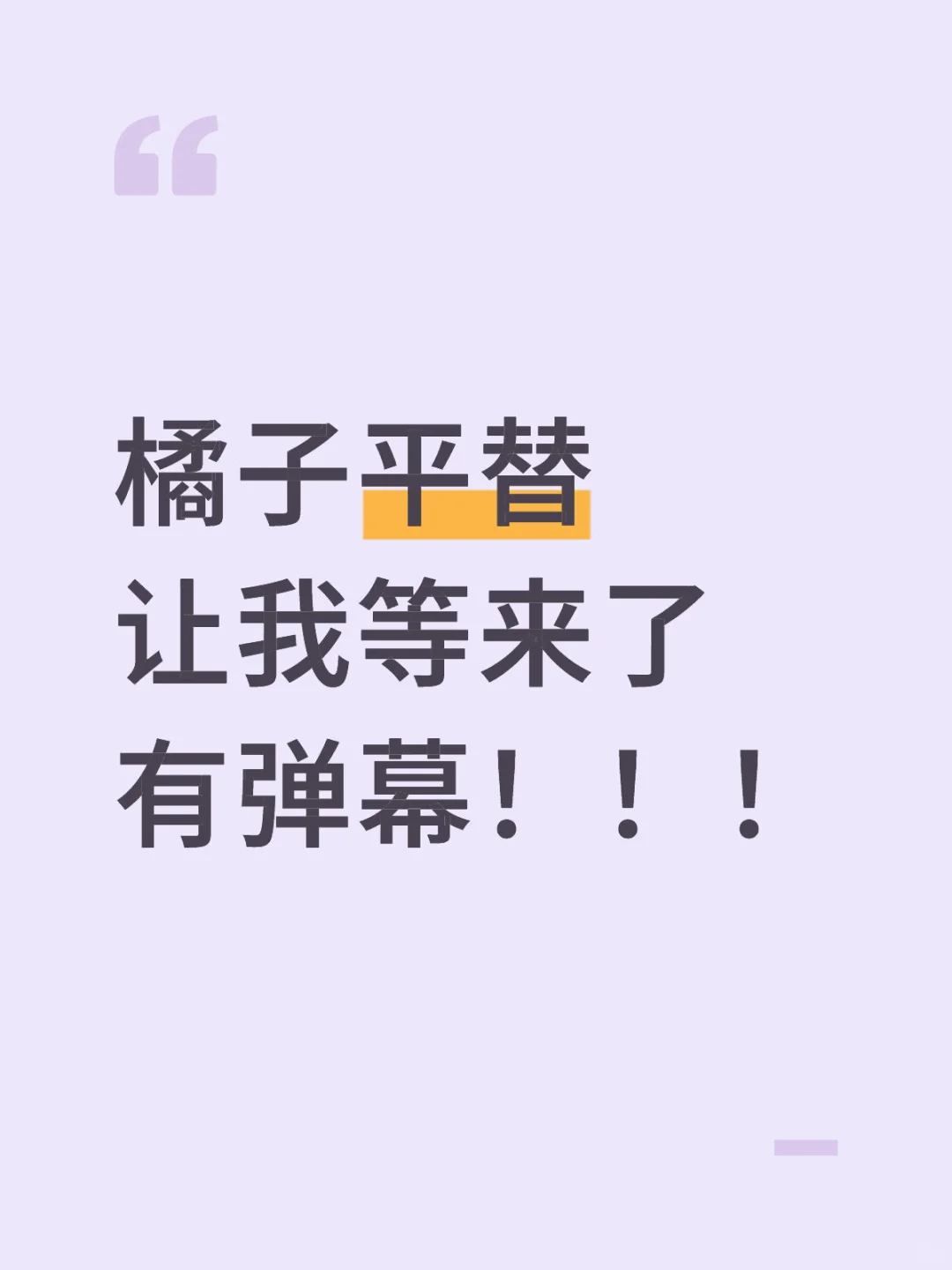 🤩橘子平替真的好用