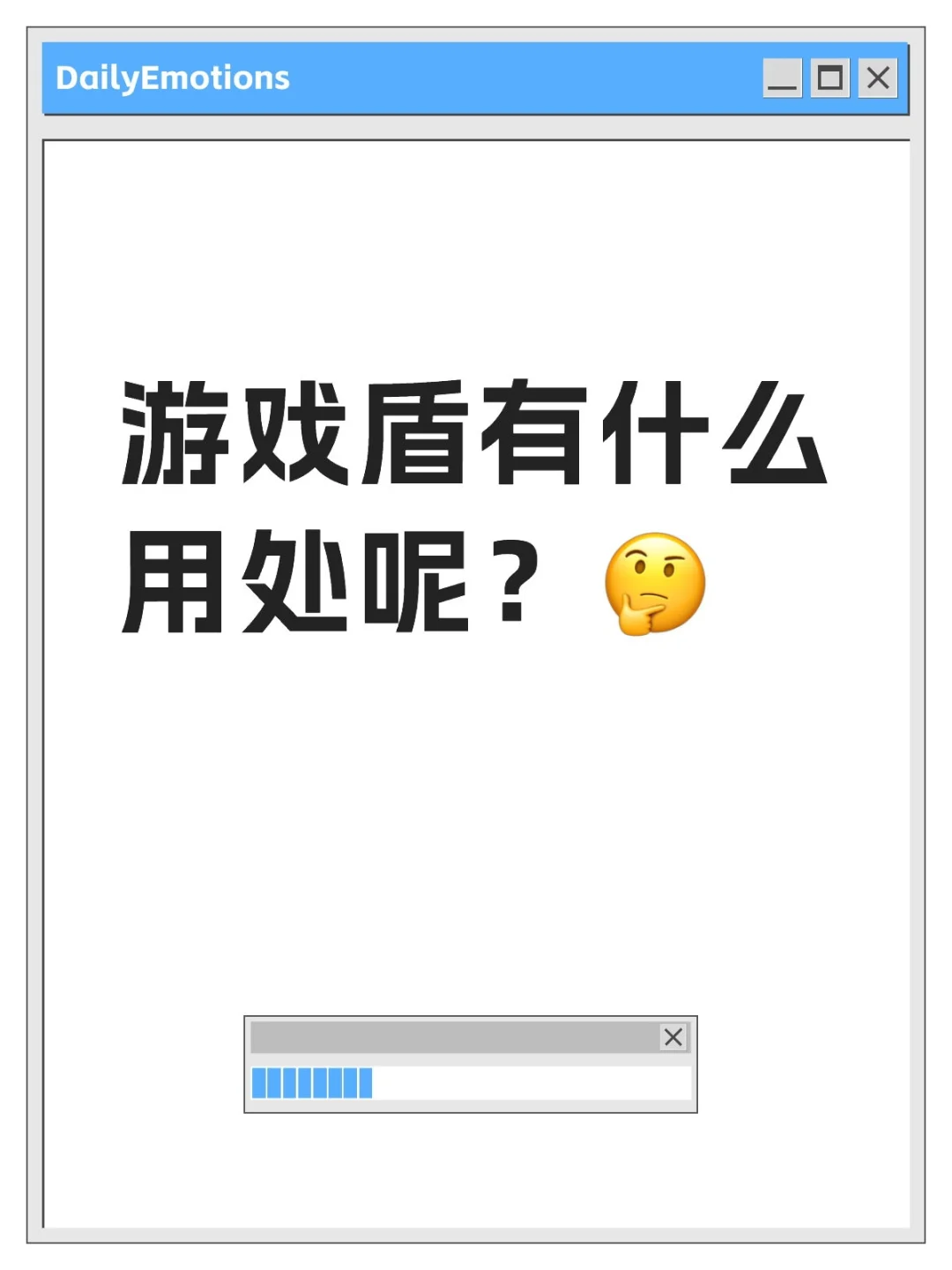 游戏盾有什么用处呢？🤔