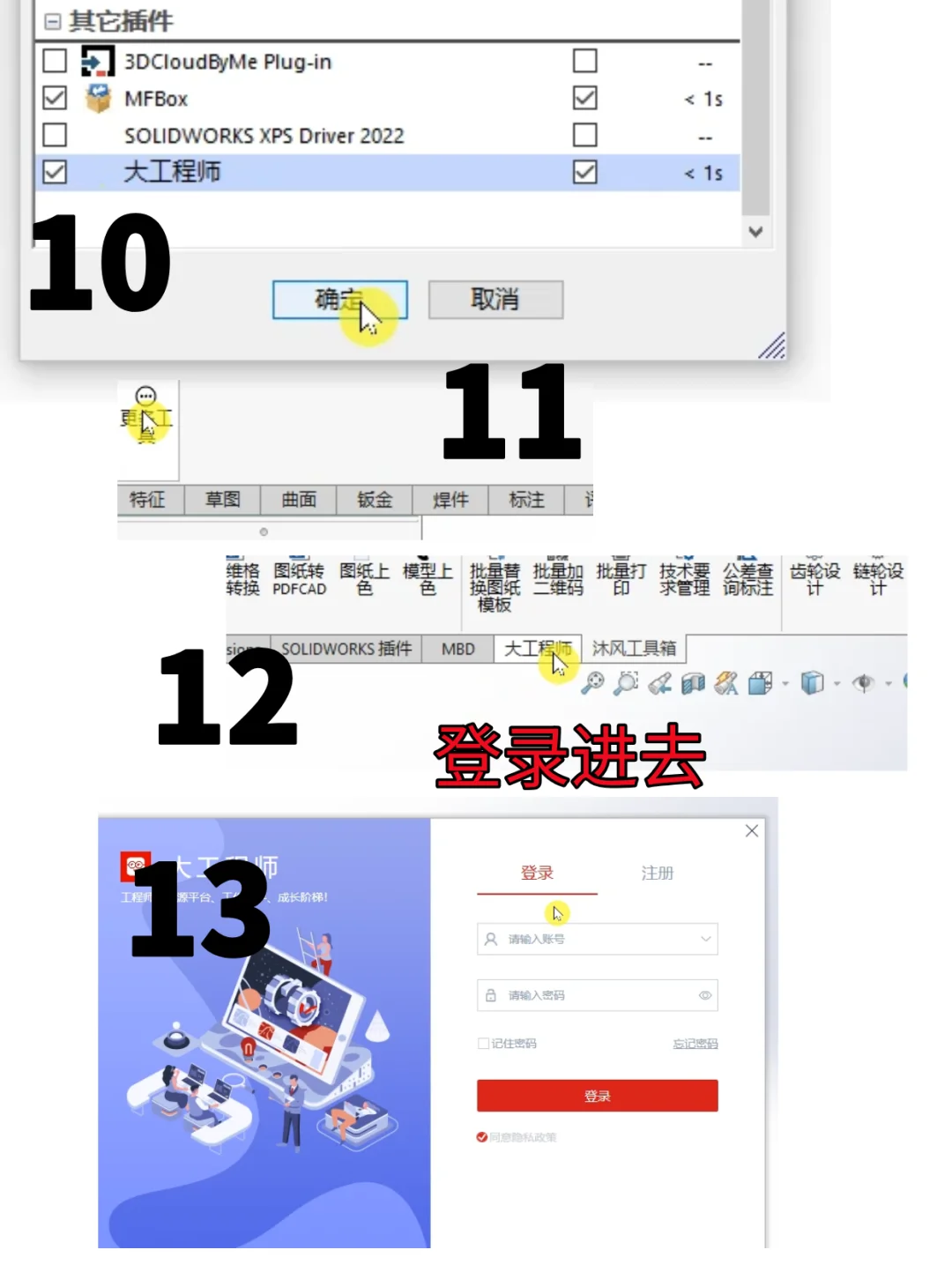 SW插件保姆级安装教程！大工程师只送不卖！