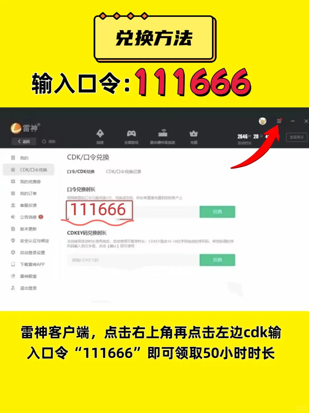 5月31日UU雷神加速器口令cdk，免费分享