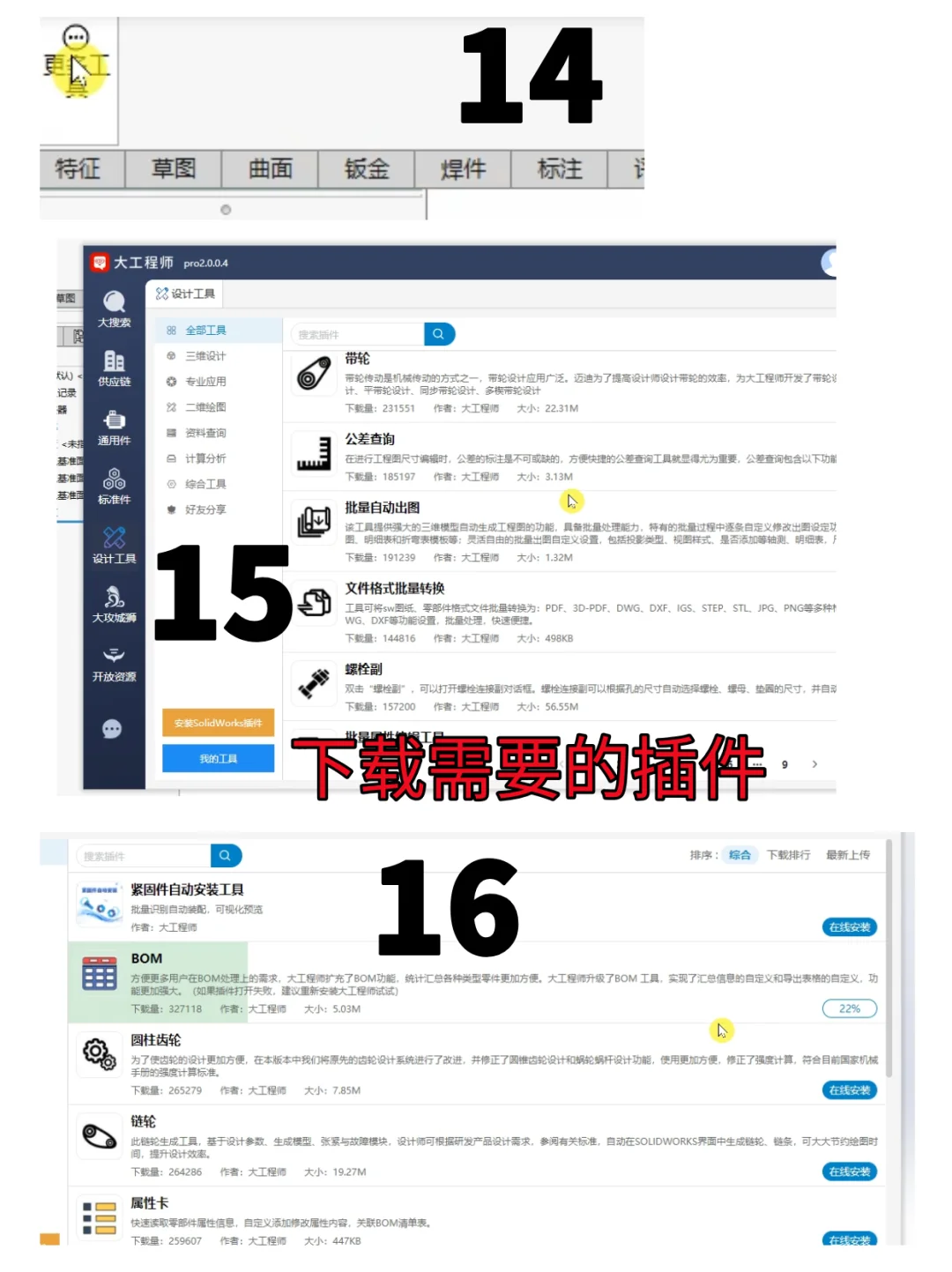 SW插件保姆级安装教程！大工程师只送不卖！