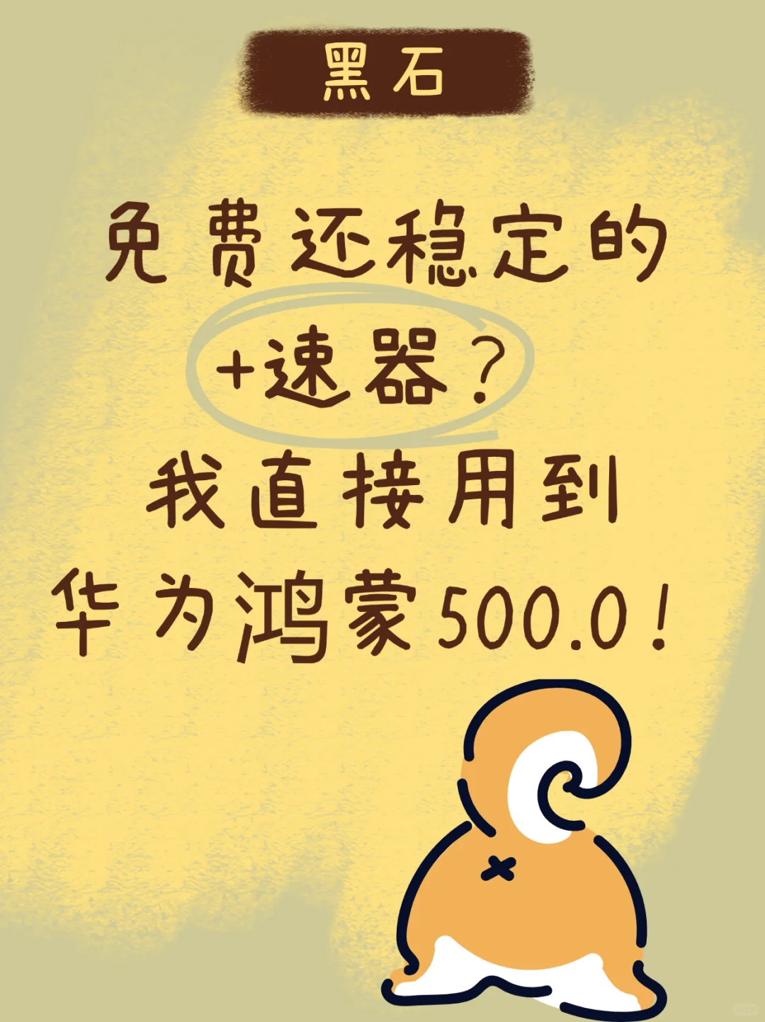 稳定的游戏加速器