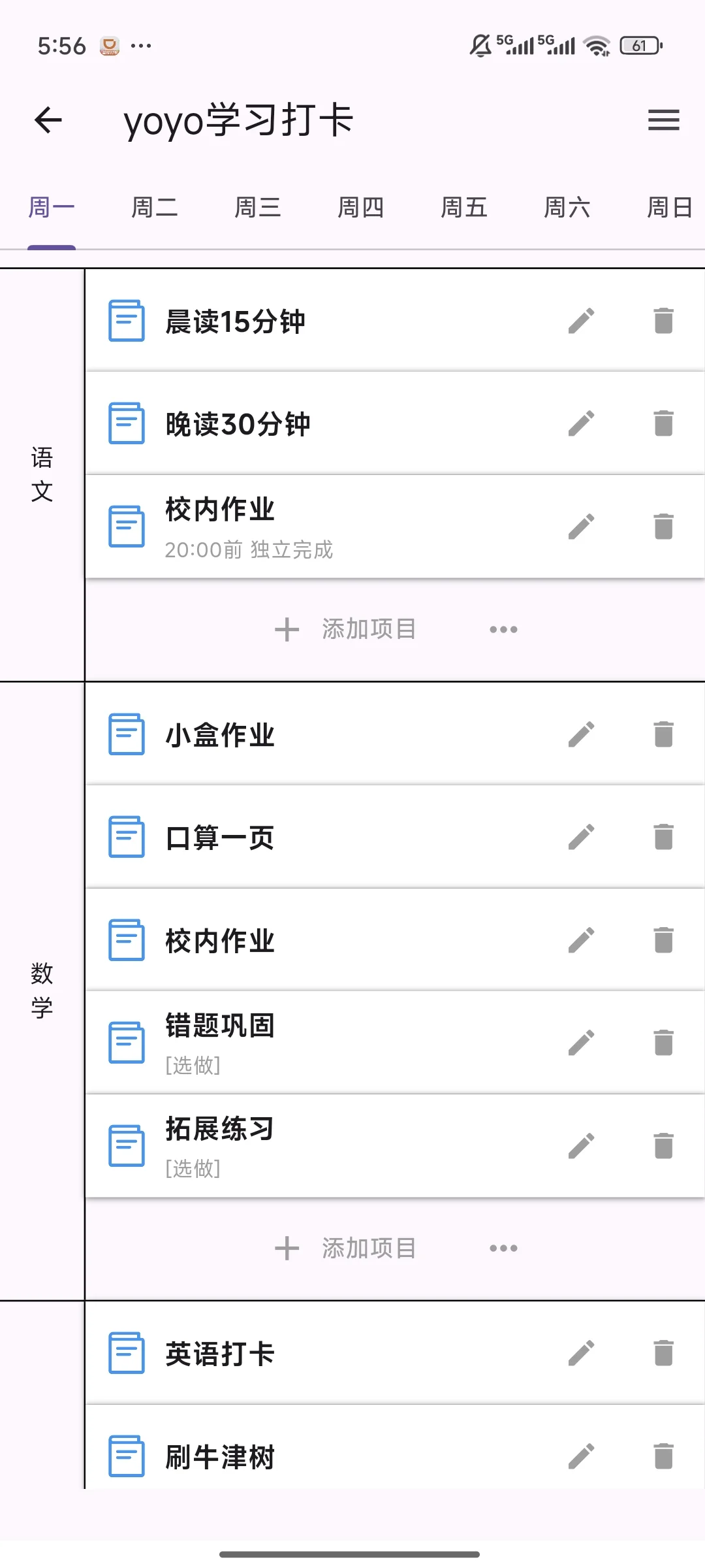 发现一个给娃做暑期计划表实用app