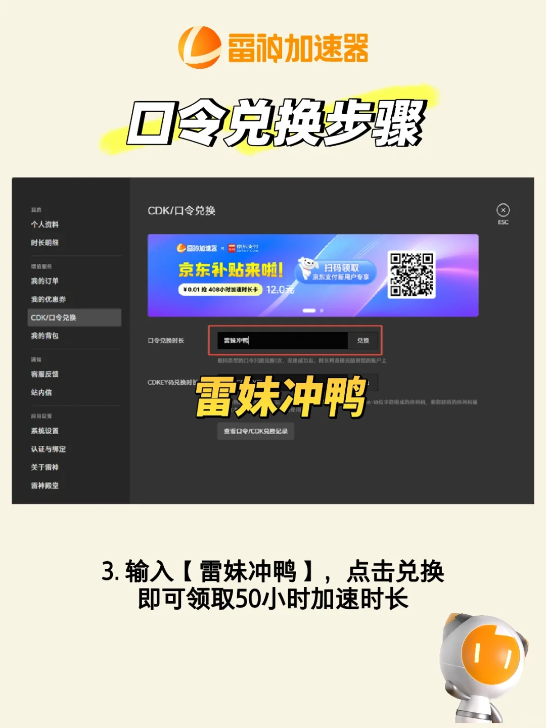雷神加速器新用户口令时长兑换步骤