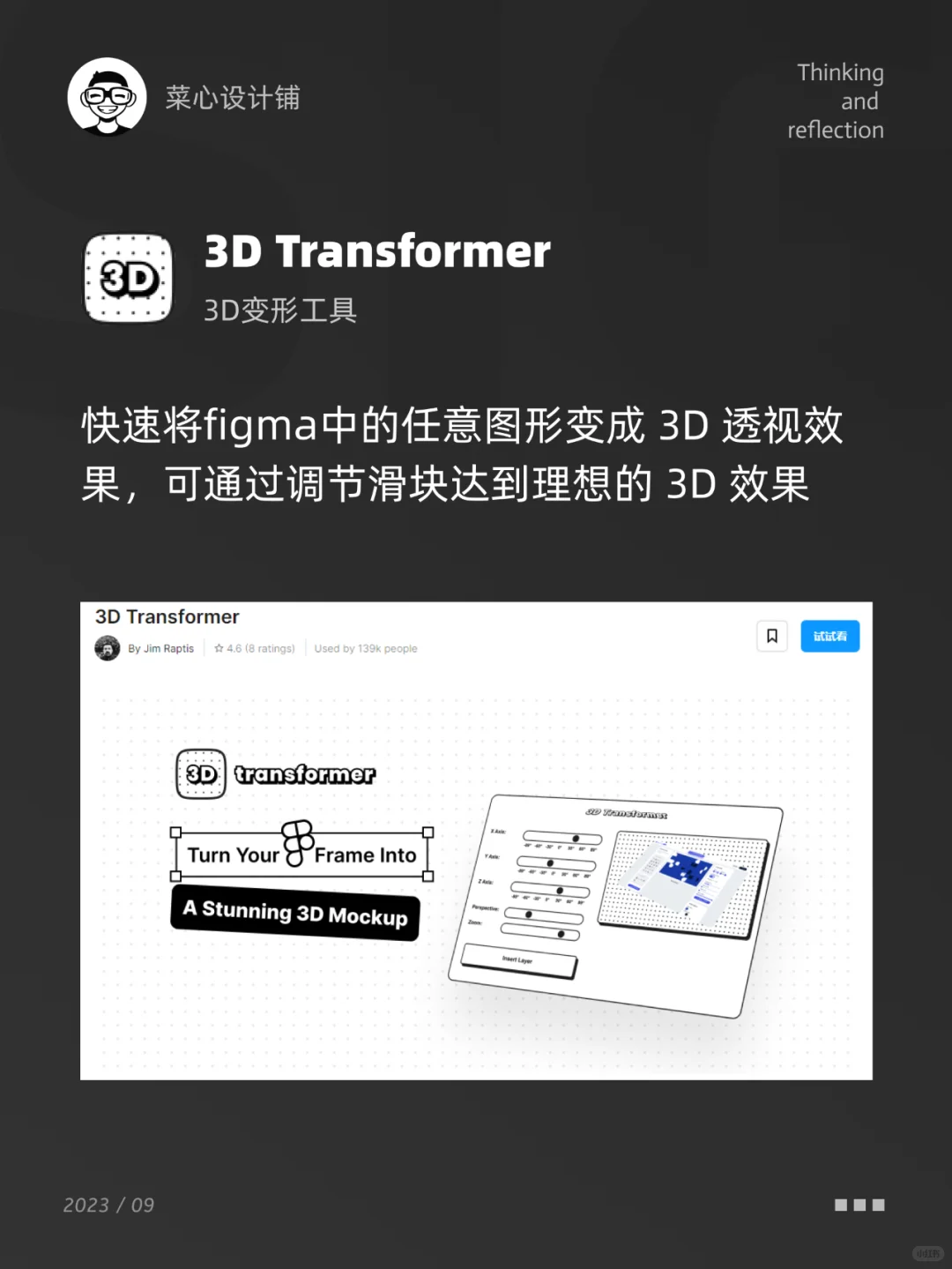 figma丨个人珍藏提高工作效率插件