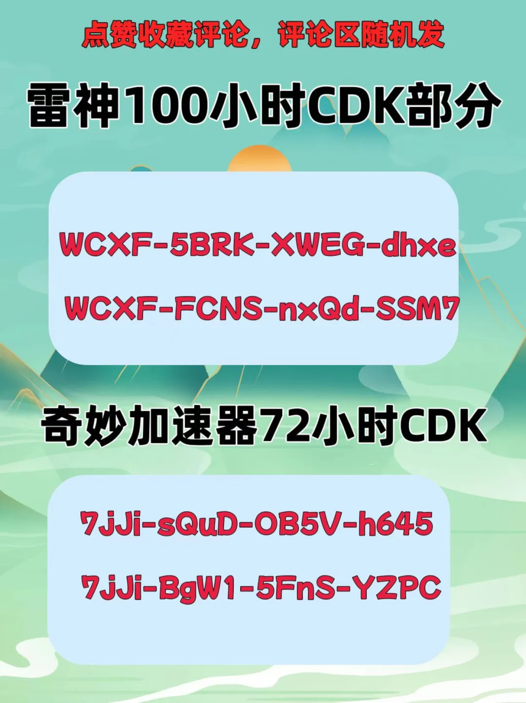 7月3日雷神奇妙加速器口令cdk,免费领取