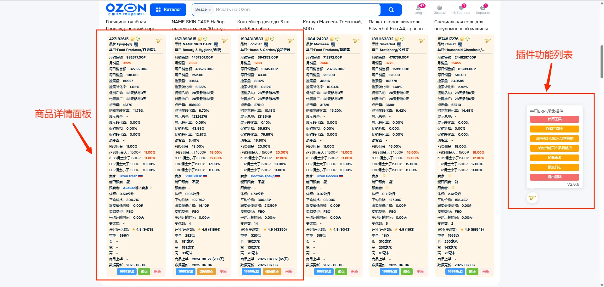 牛贝OZON跟卖软件-插件安装教程