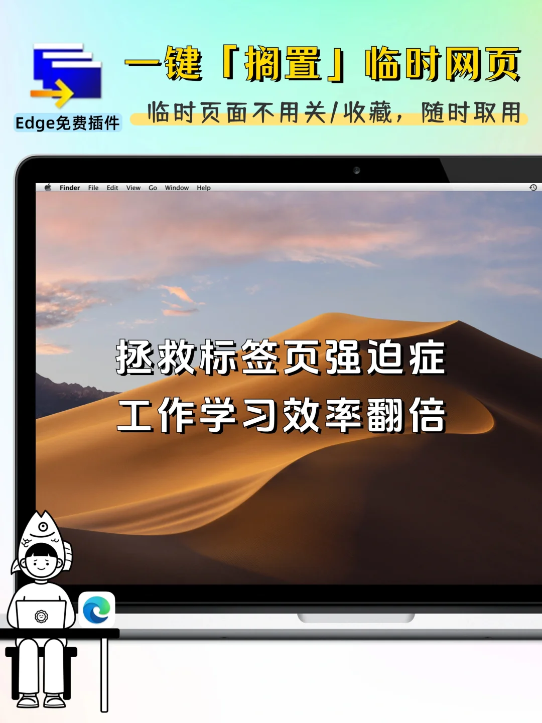 Edge免费插件｜一键「搁置」临时网页，随时取用