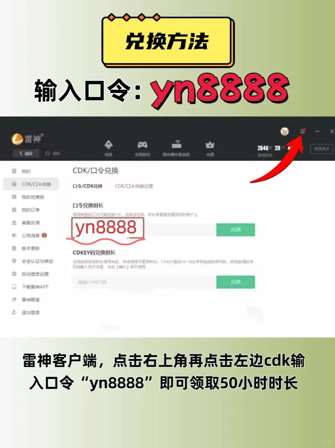 6月29日UU雷神加速器口令cdk，免费领取