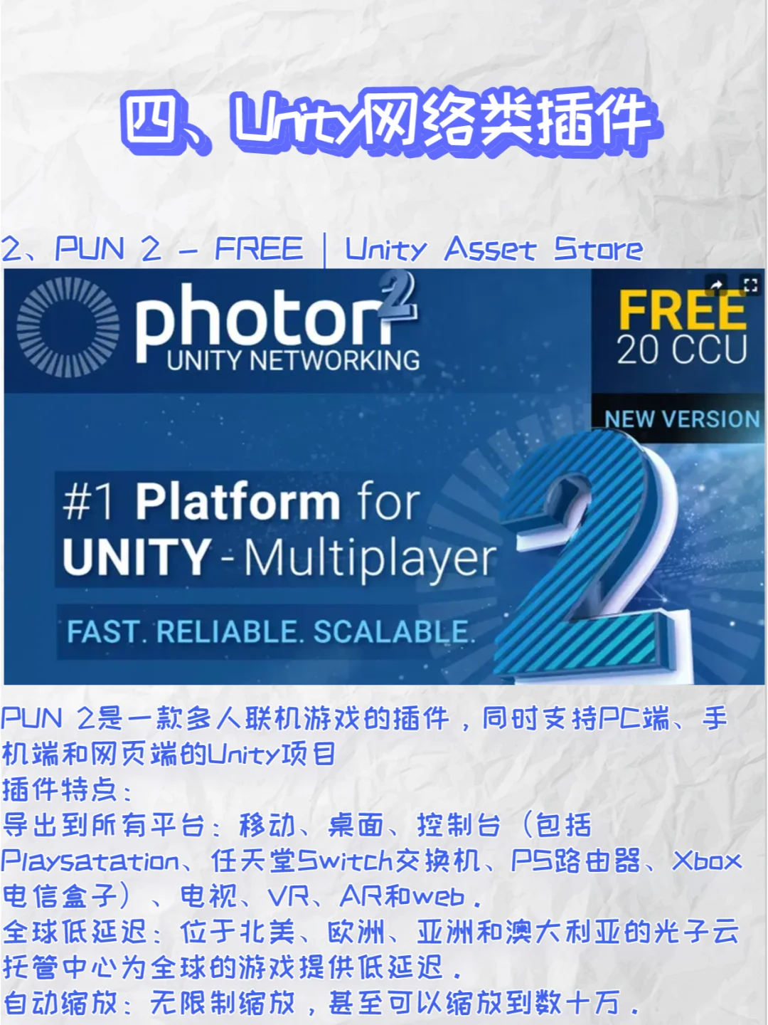 Unity学习者必备常用插件，Unity插件（二）