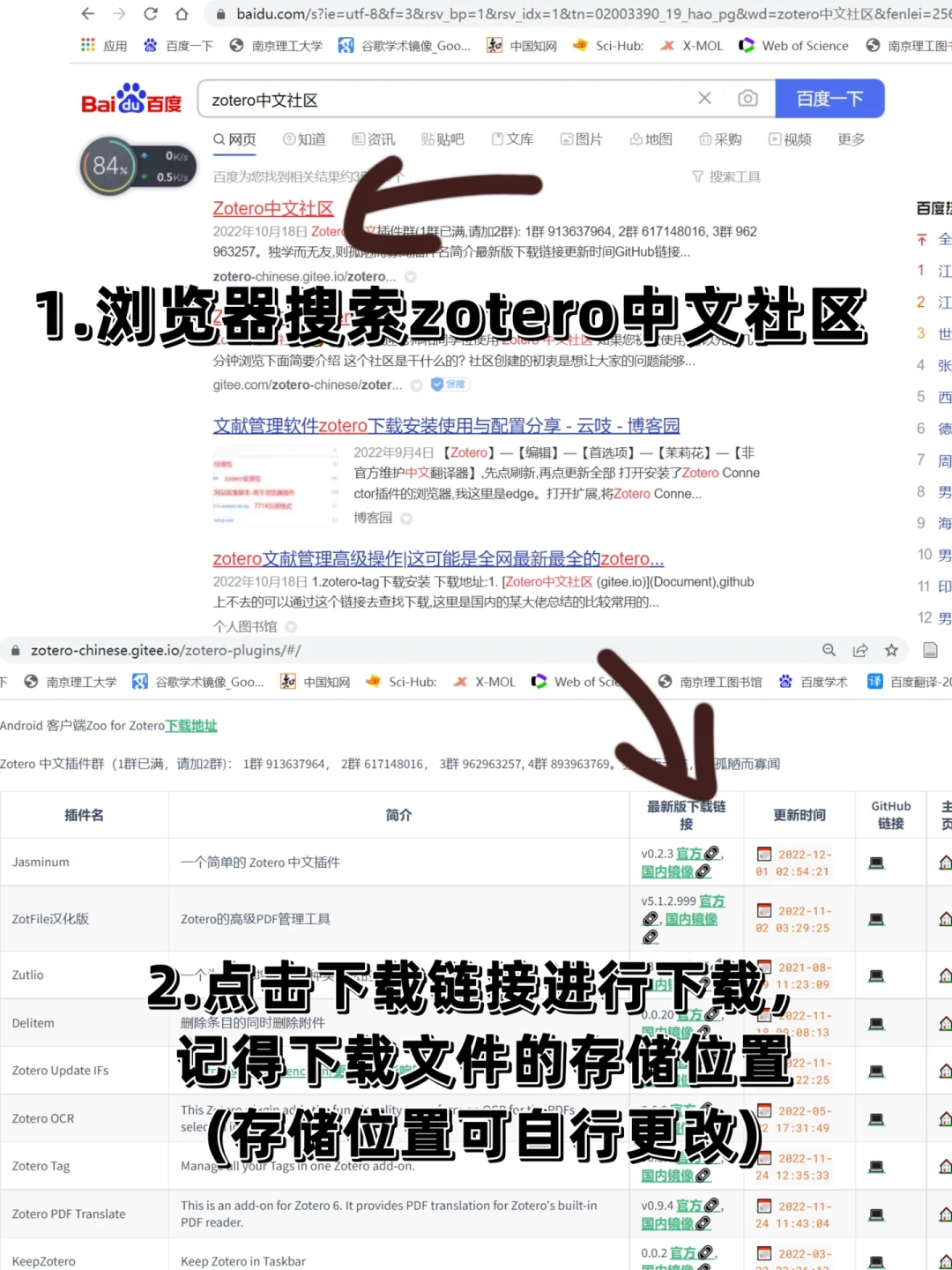 研究生日常|zotero插件安装