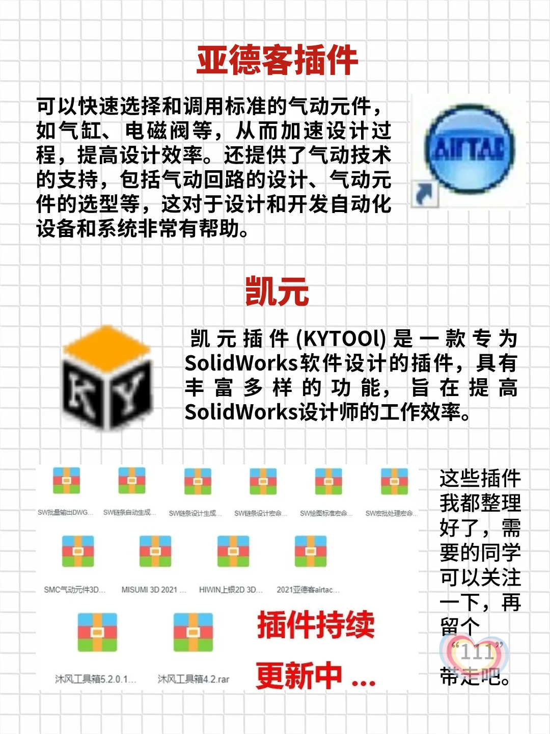 新手必看！SolidWorks八大插件!