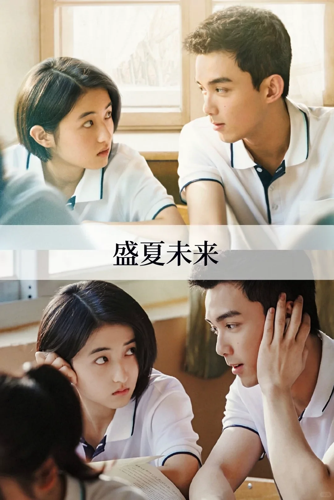 推荐17部超级好看的青春校园电影