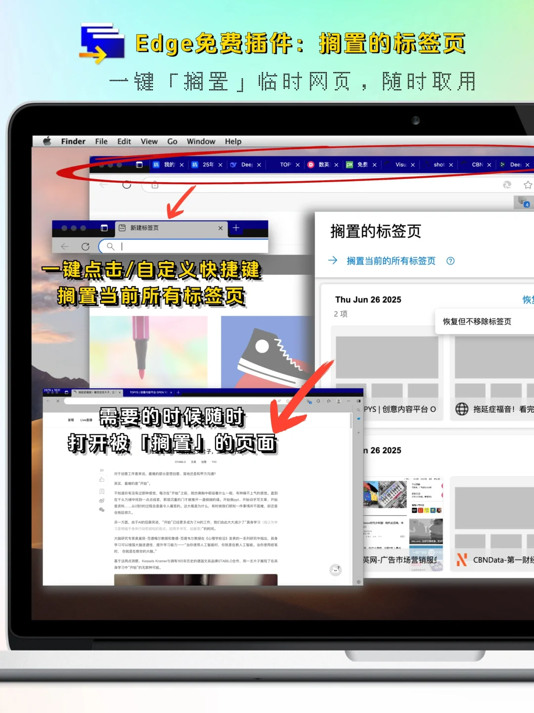 Edge免费插件｜一键「搁置」临时网页，随时取用