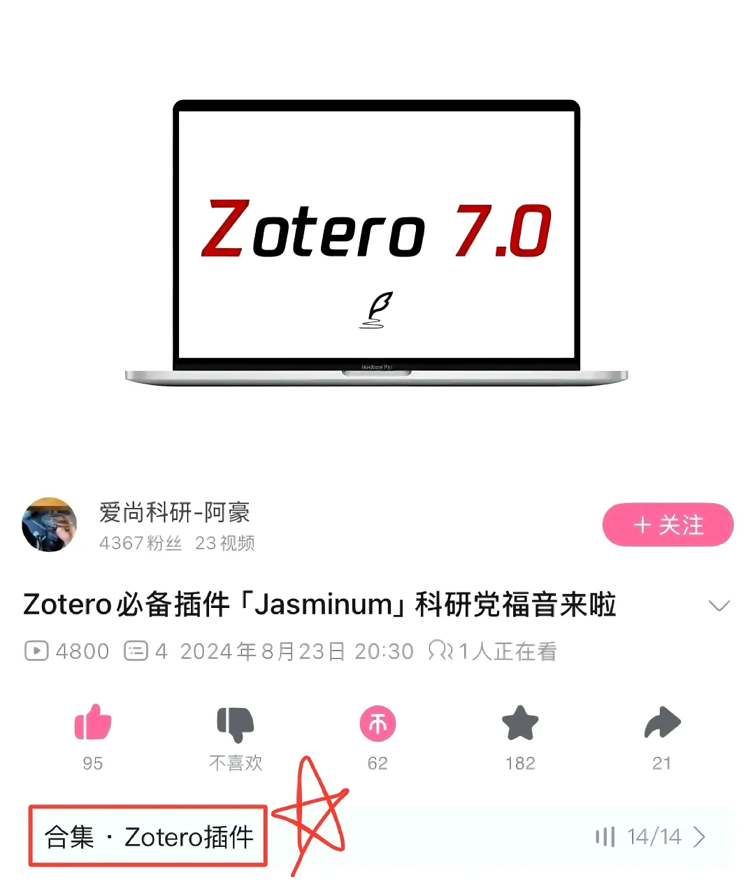 医学学硕研0开荒Step 3.1: Zotero学习（1）