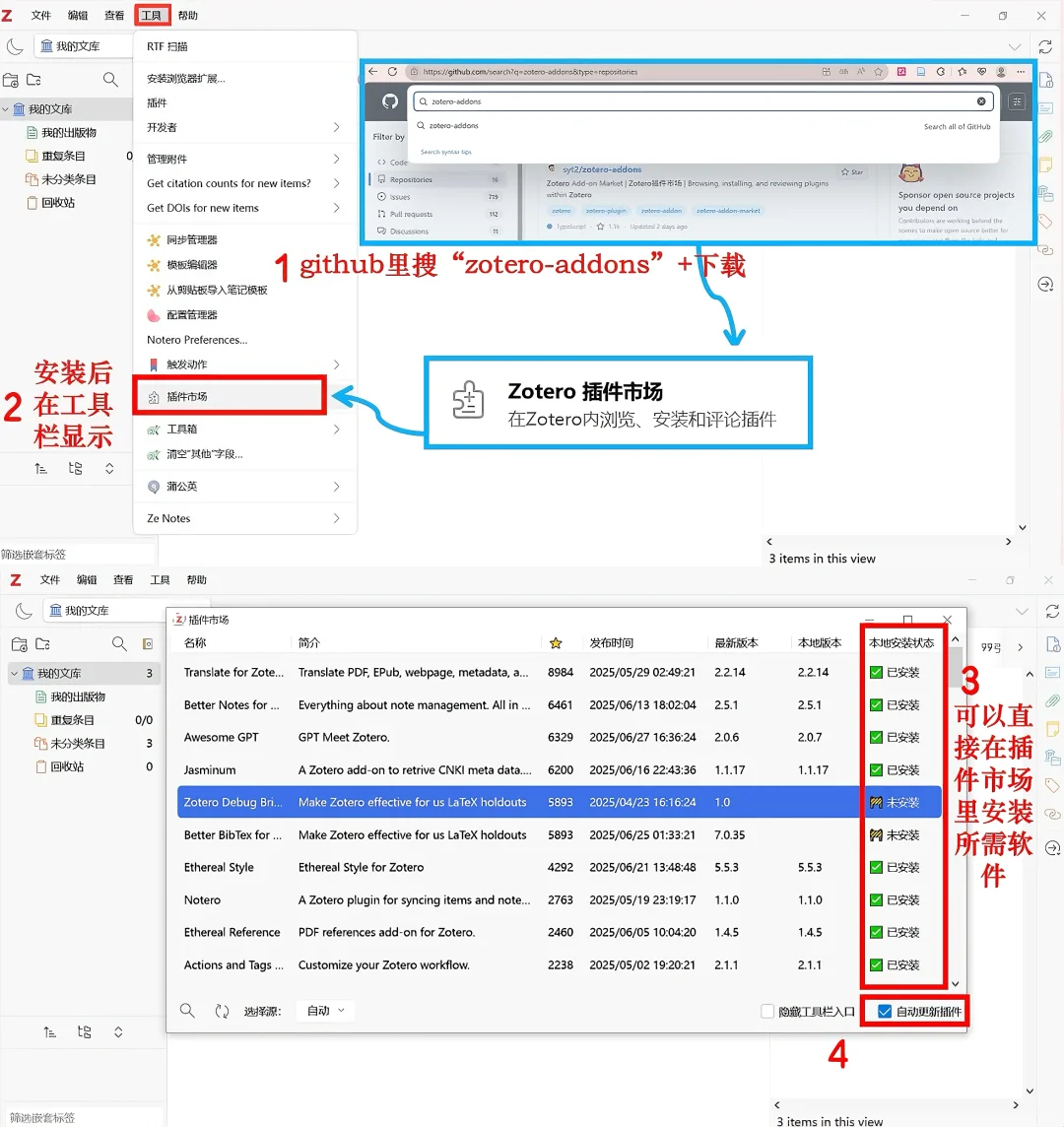 医学学硕研0开荒Step 3.1: Zotero学习（1）