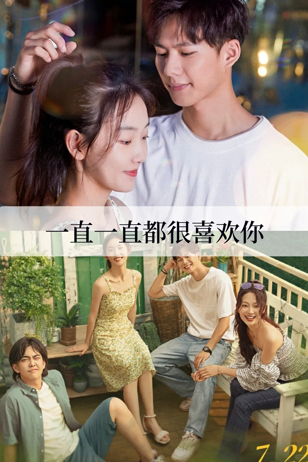 推荐17部超级好看的青春校园电影