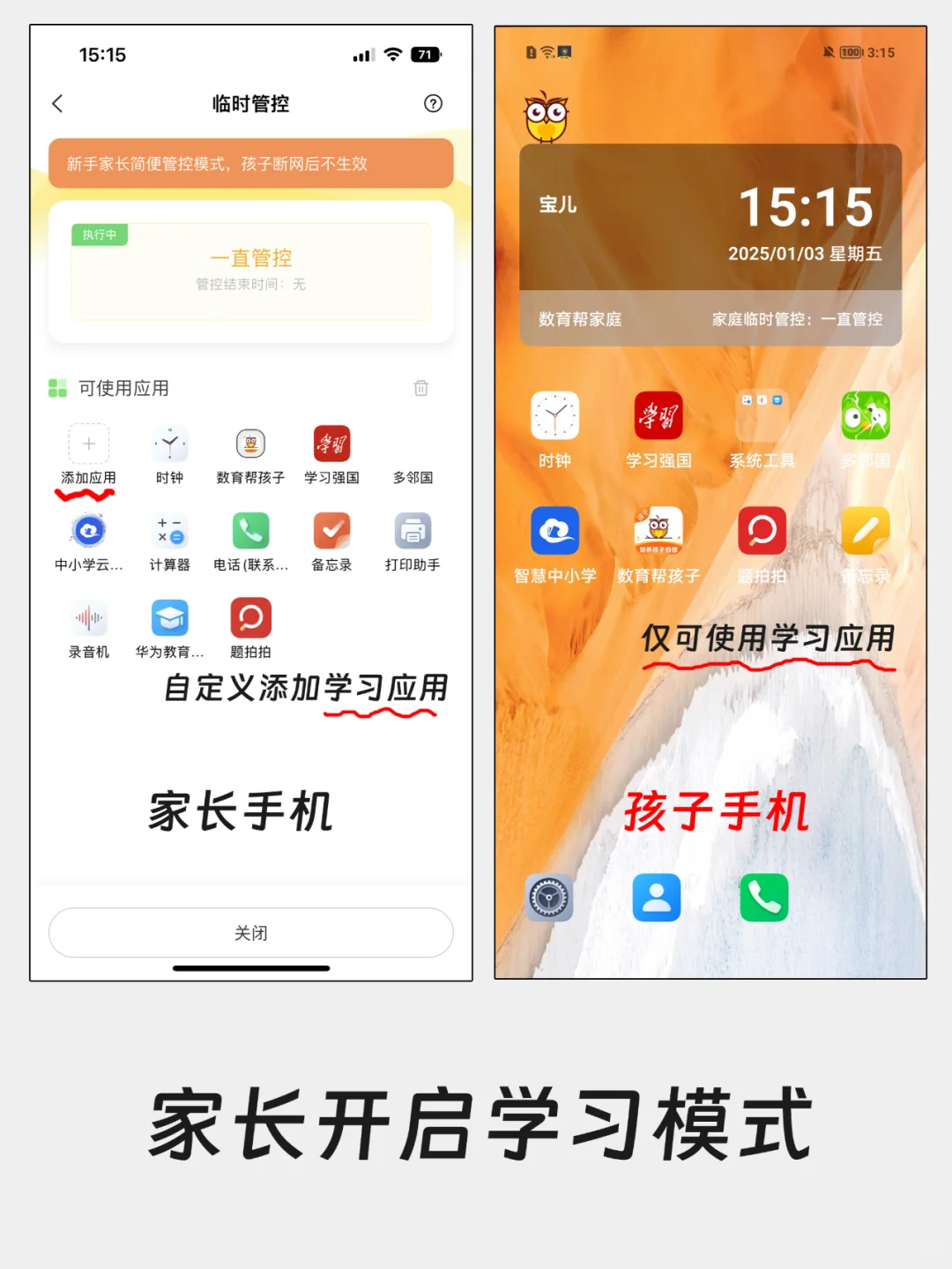 再也不怕孩子玩手机！这是什么神仙软件