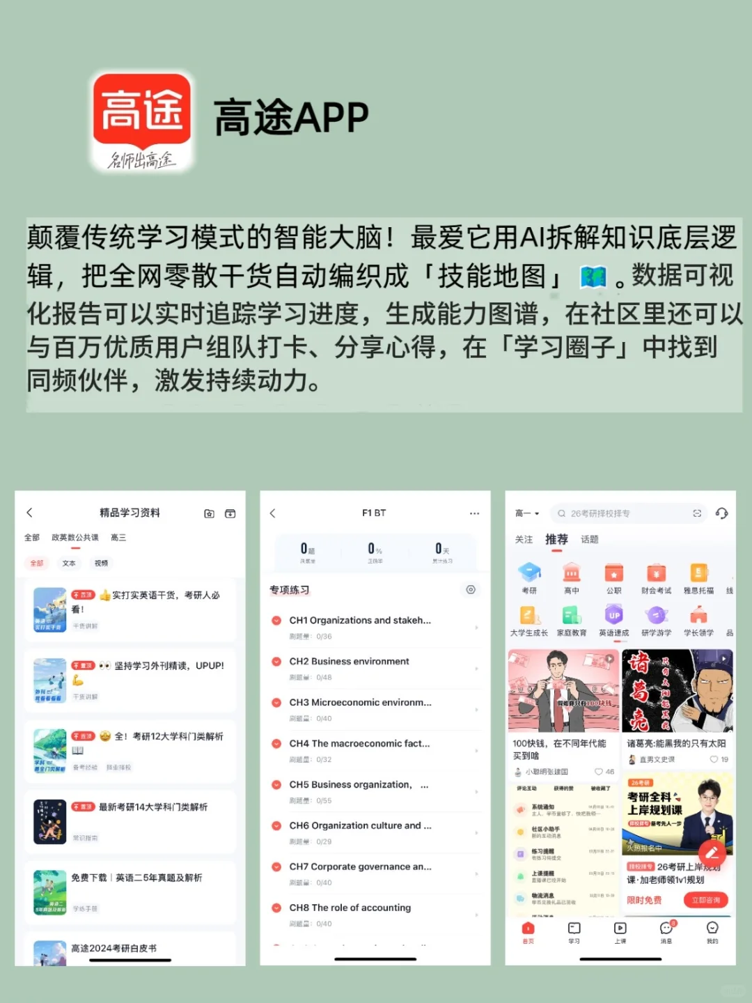 🌿让我偷偷变优秀的8个上瘾级APP📱
