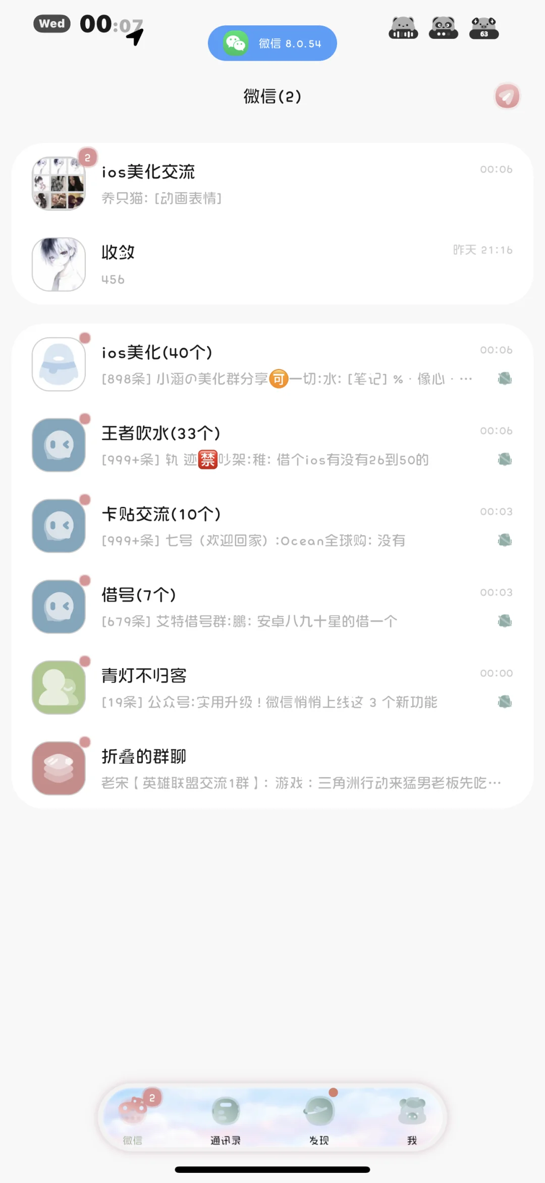 Wechat1.4-9圆角插件 搭配圆角插件