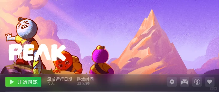 Steam游戏PEAK找搭子
