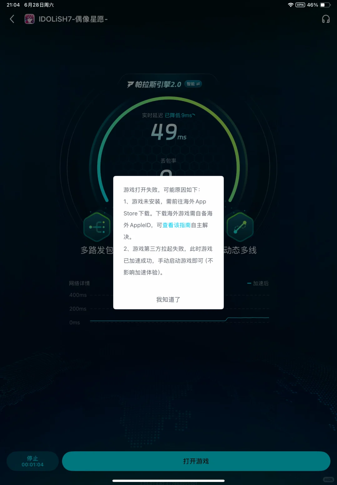 用加速器但打开游戏失败是什么原因？