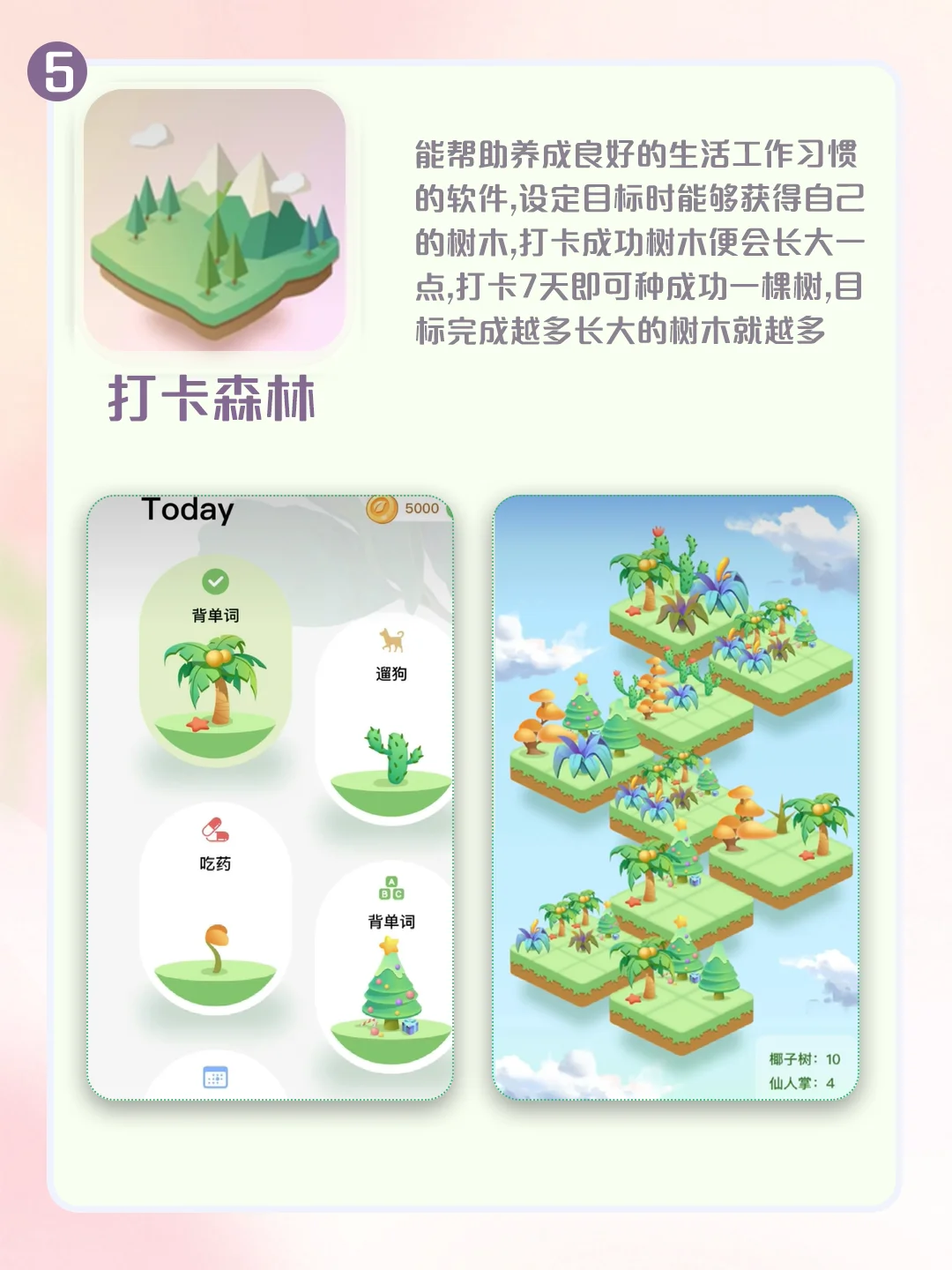 自律宝贝看过来!私藏5个冷门的神仙App✨