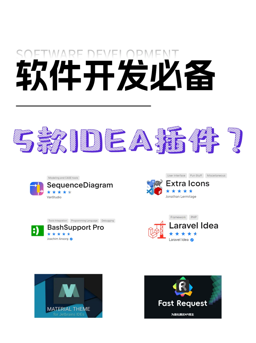 软件开发必备的5款IDEA插件