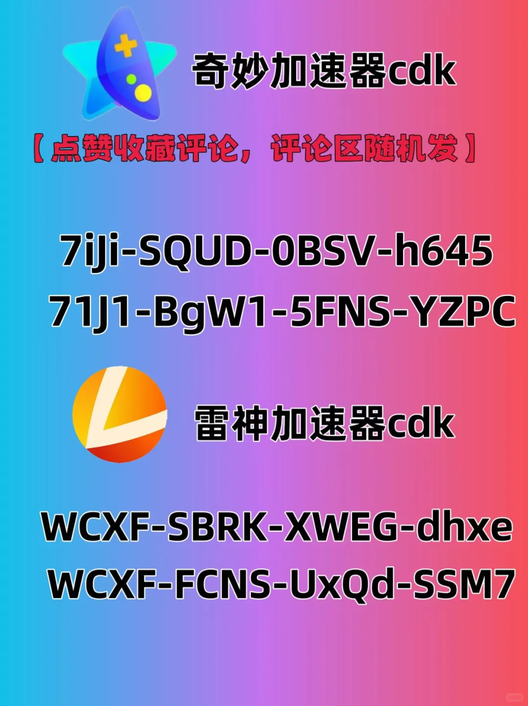 6月6日UU雷神加速器口令cdk，免费分享