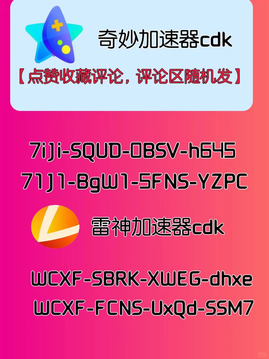 6月29日UU雷神加速器口令cdk，免费领取