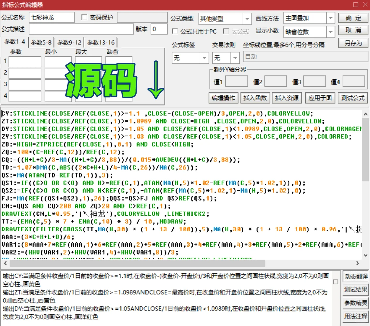 通达信手机版指标公式（七彩神🐉）附源码