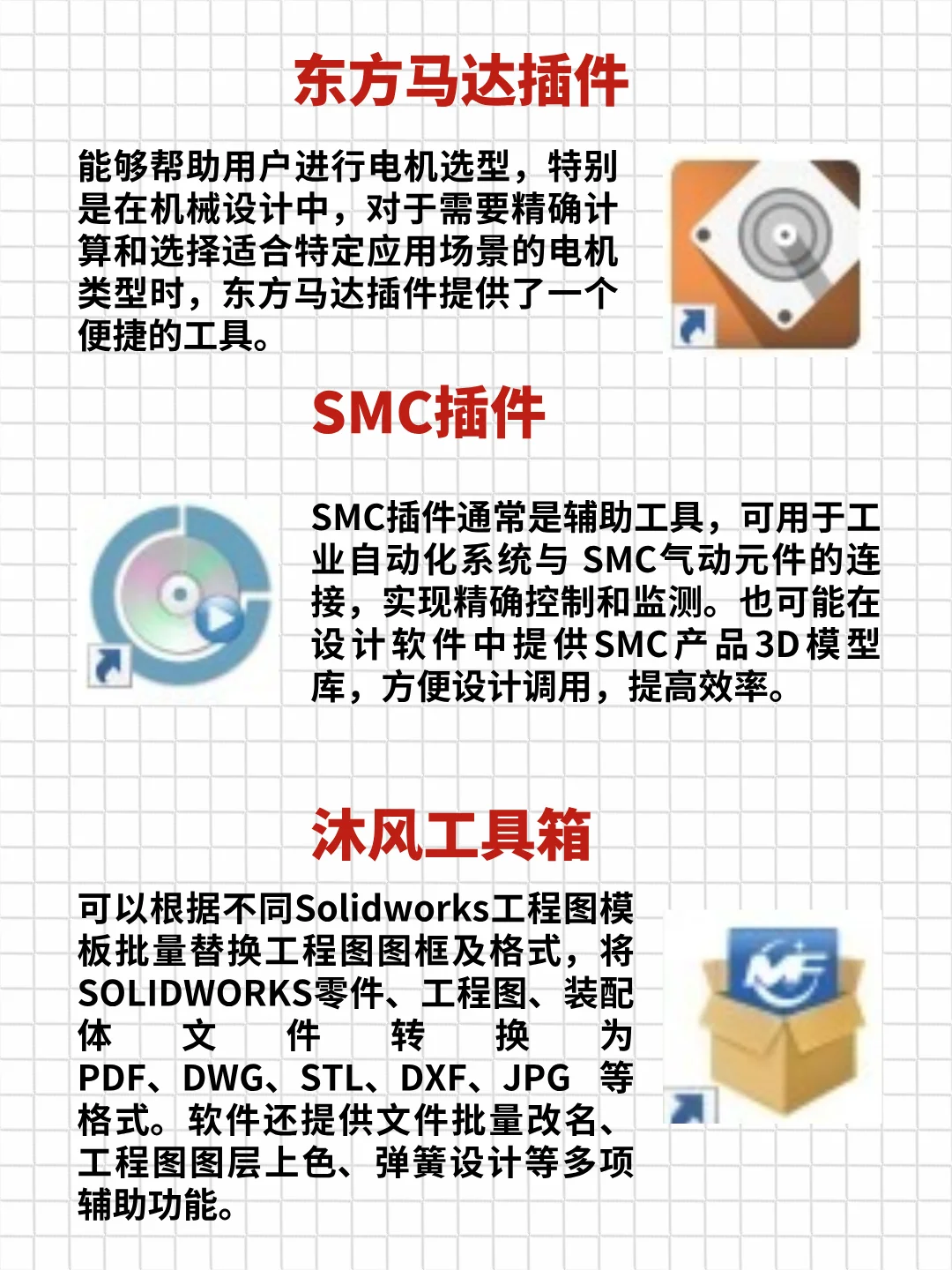 新手必看！SolidWorks八大插件!