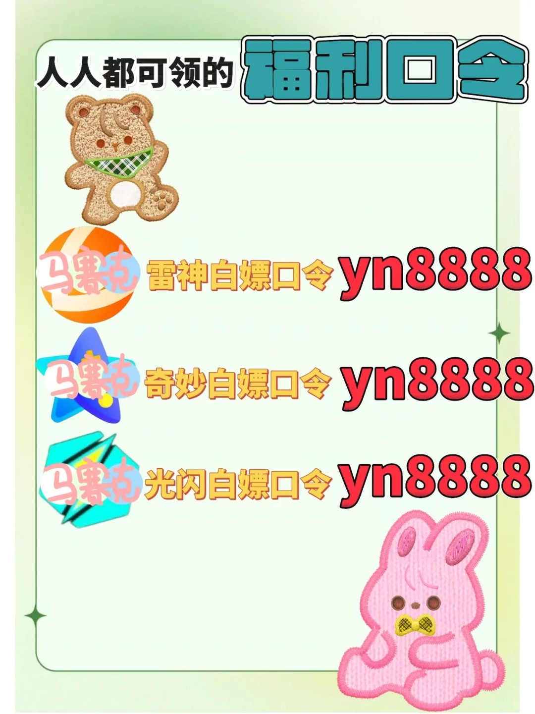 7月1日雷神奇妙加速器口令cdk 免费领取