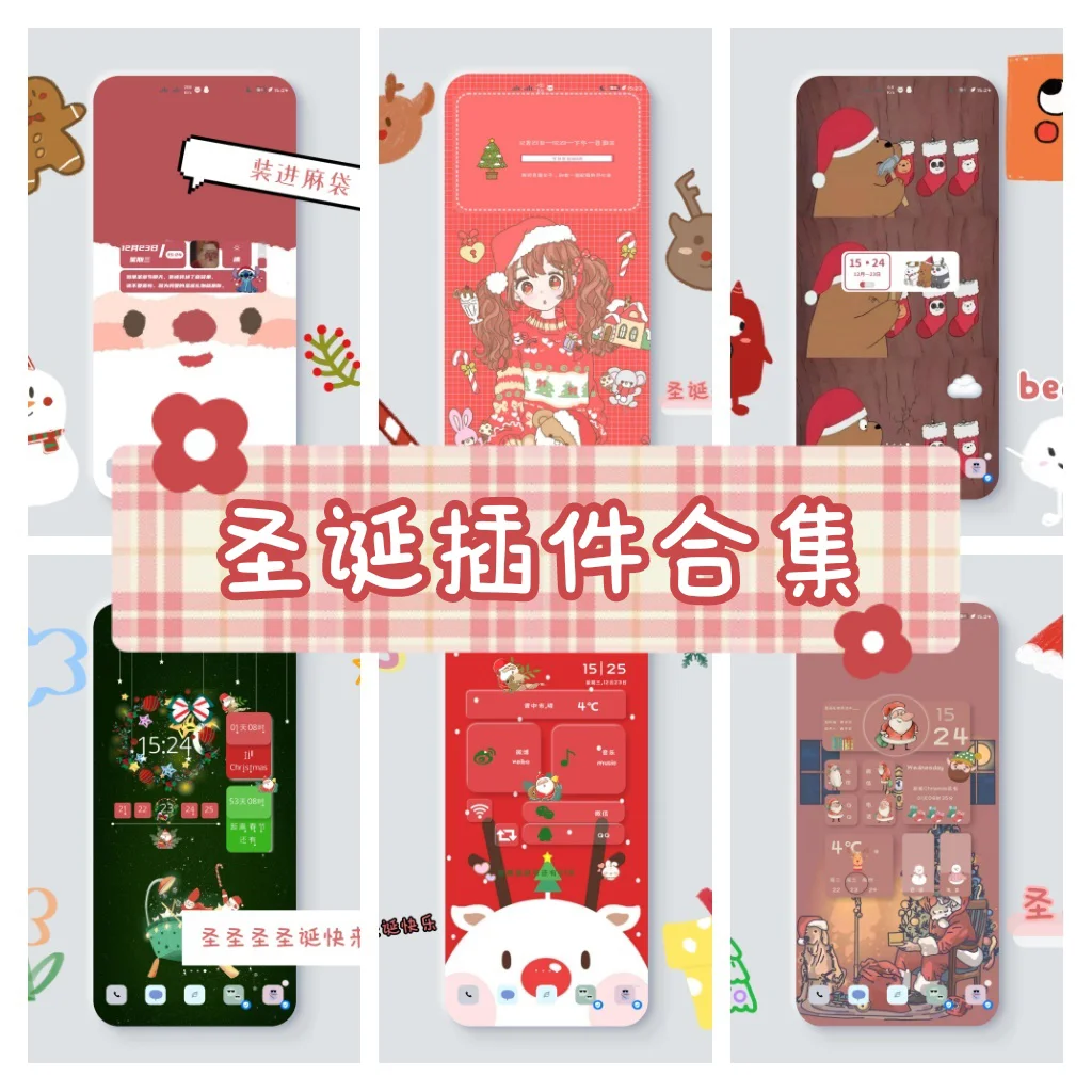 安卓手机桌面整理 | 圣诞主题插件🎄