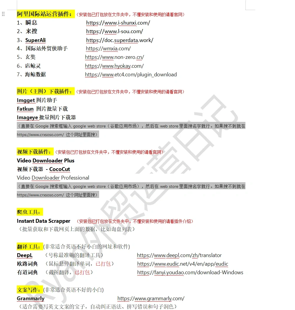 外贸运营工具合集