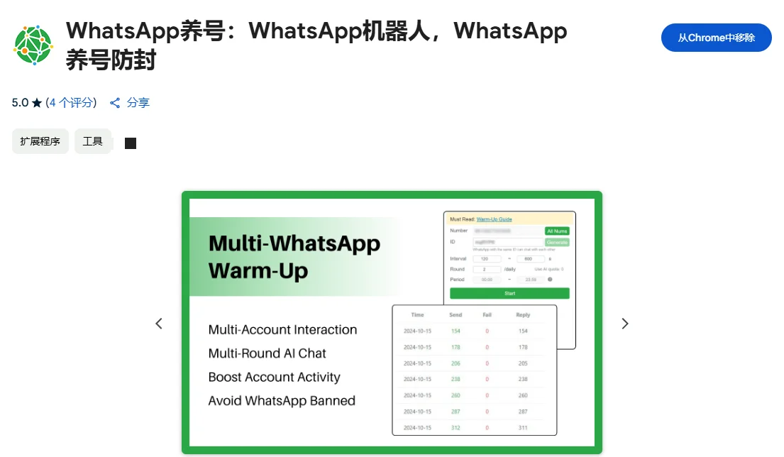 WhatsApp防封神器可实现多号自动化互发聊天