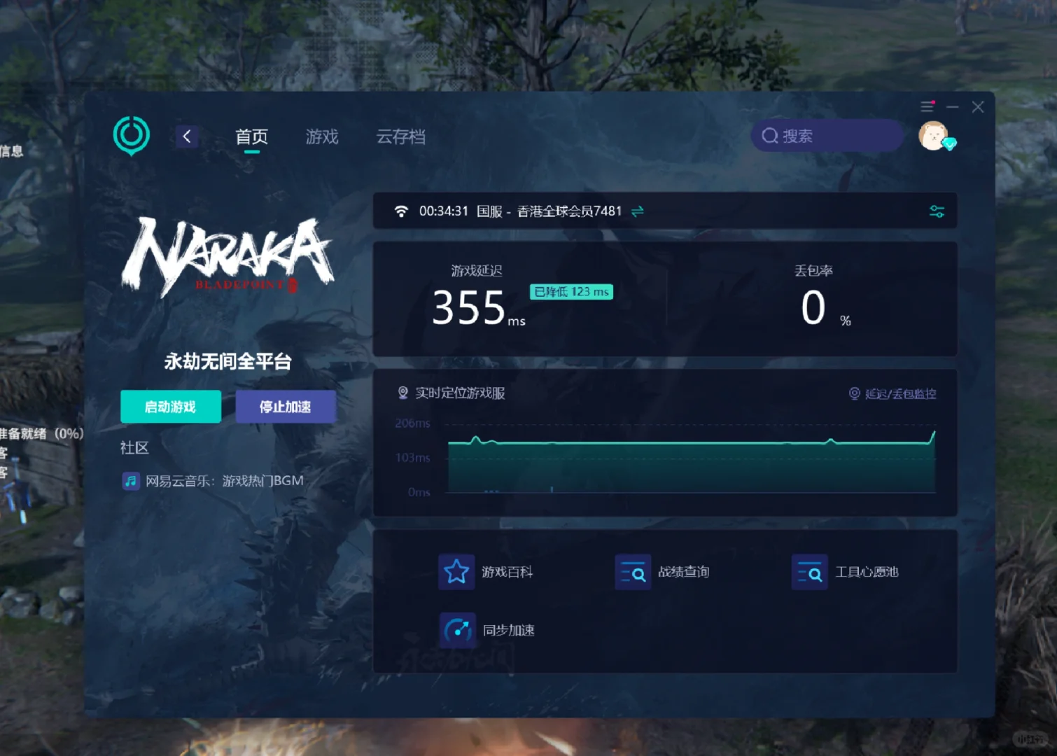 网易uu我上早八！