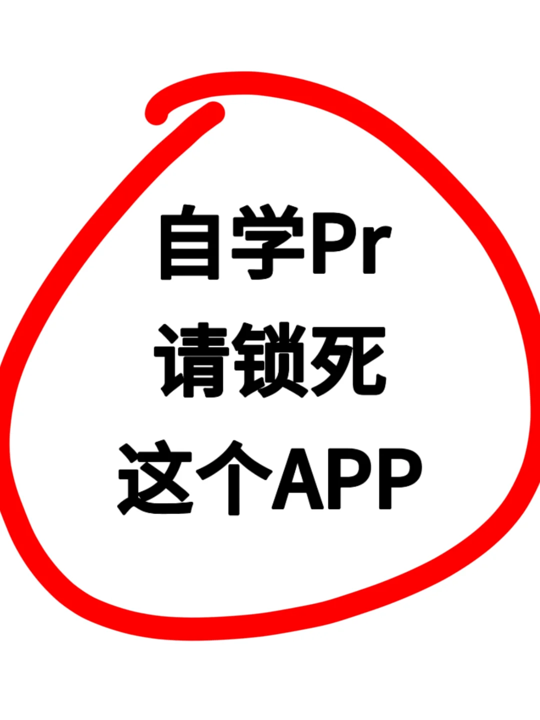 因为追星自担学了这个APP惊艳了！